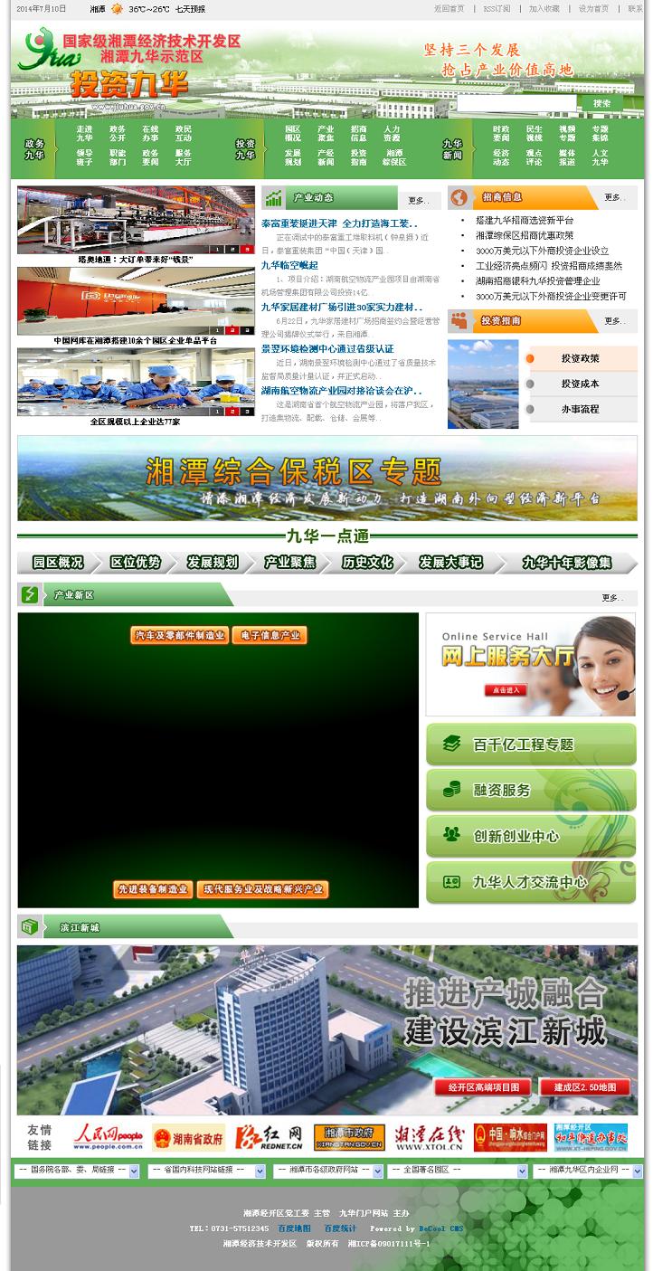 湘潭九华示范区网站效果图