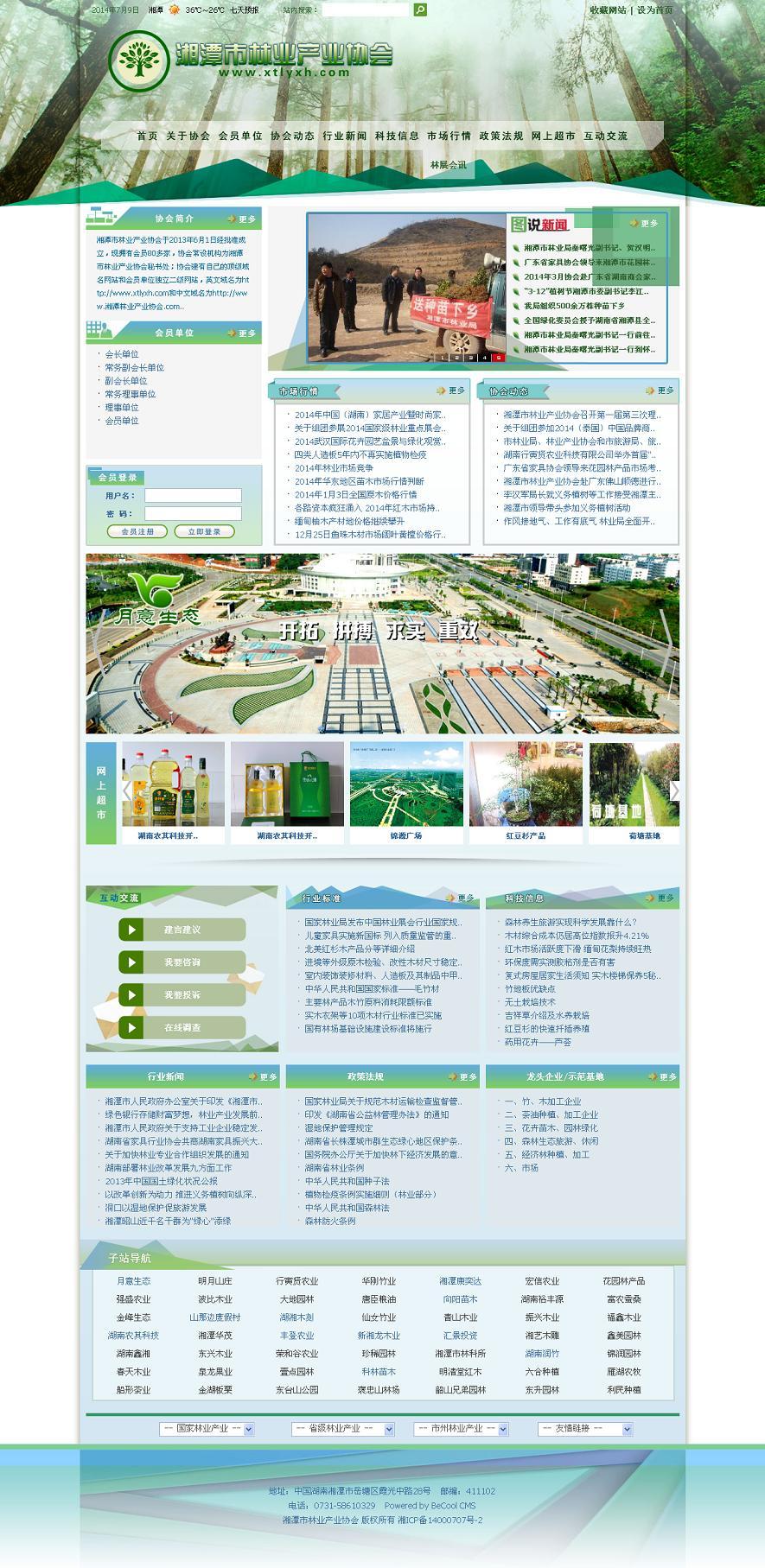 湘潭市林业产业协会