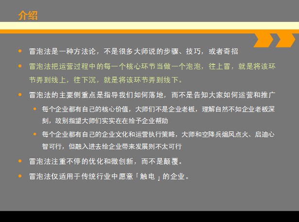 贝一科技总经理宋小波受邀讲解《电商落地方法论—冒泡法》