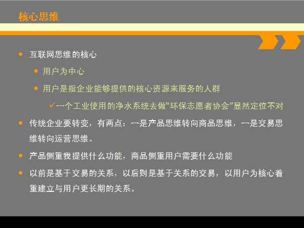 贝一科技总经理宋小波受邀讲解《电商落地方法论—冒泡法》