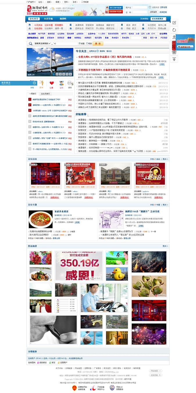湘潭城市网 网络营销及推广