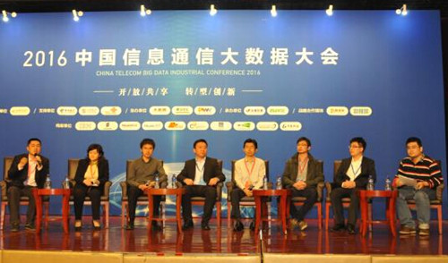 湘潭贝一科技,大数据,中国信息通信大数据大会