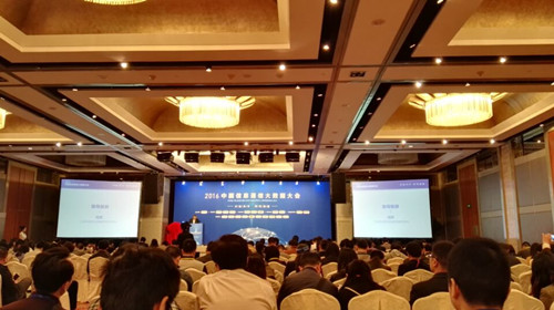 湘潭贝一科技,大数据,中国信息通信大数据大会